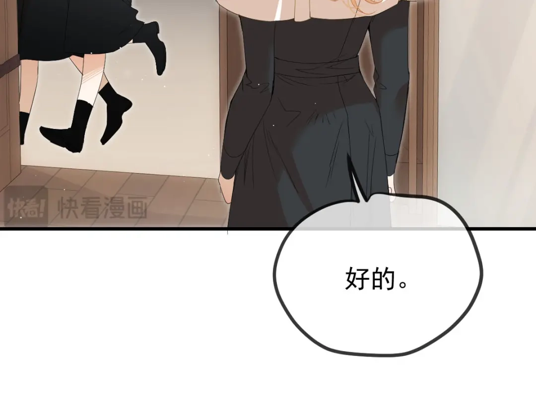 凯洛斯山的十叶花 第59话 毒药草 第82页