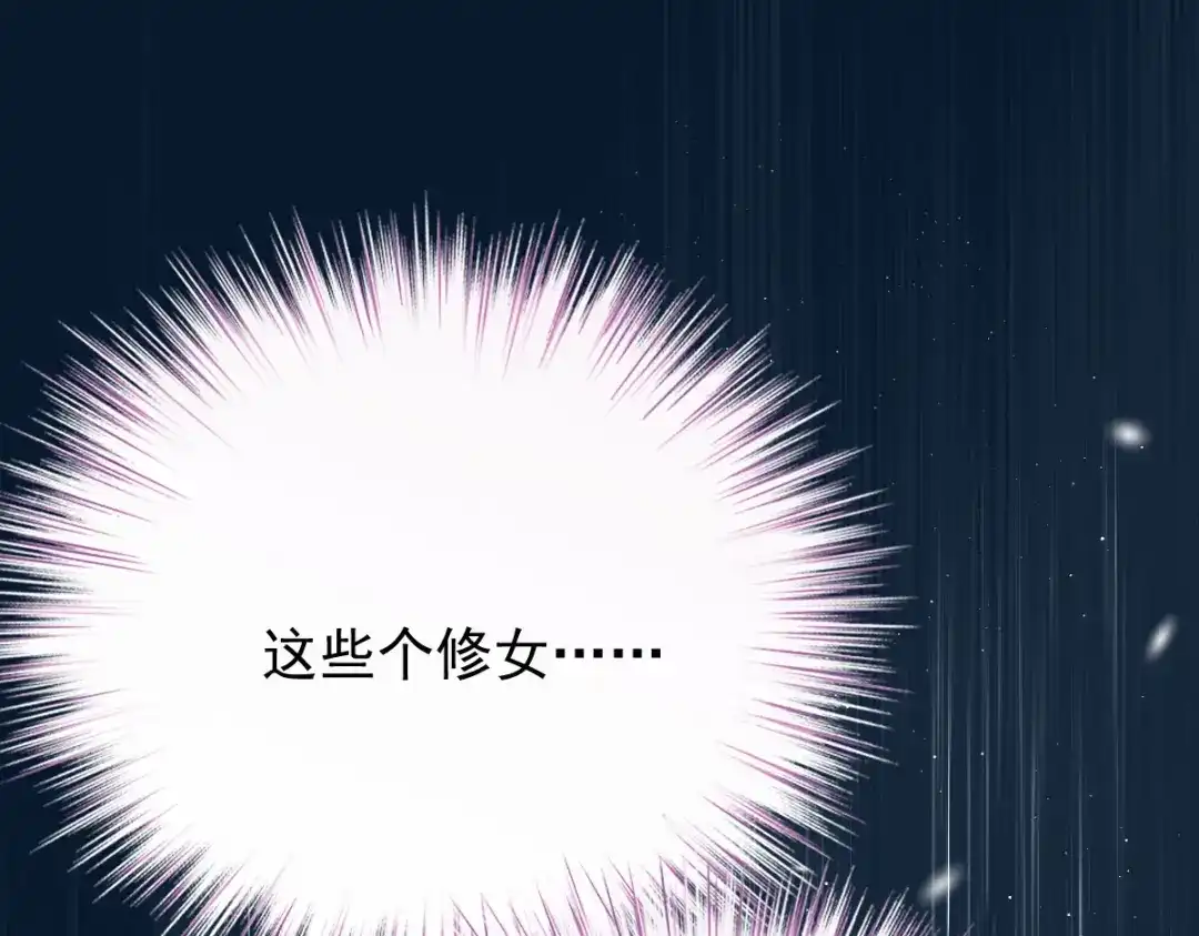 凯洛斯山的十叶花 第59话 毒药草 第85页