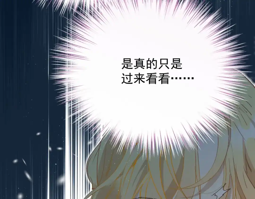凯洛斯山的十叶花 第59话 毒药草 第86页