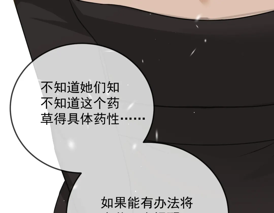 凯洛斯山的十叶花 第59话 毒药草 第89页