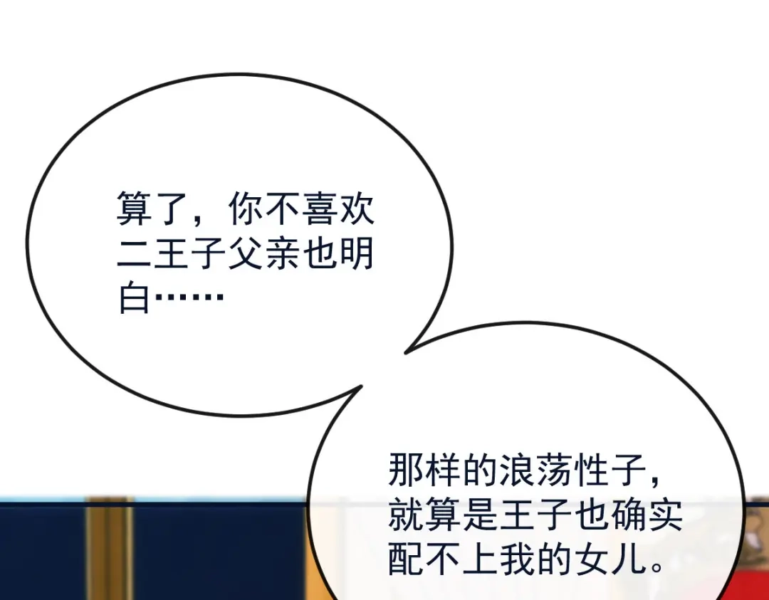 凯洛斯山的十叶花 第59话 毒药草 第9页