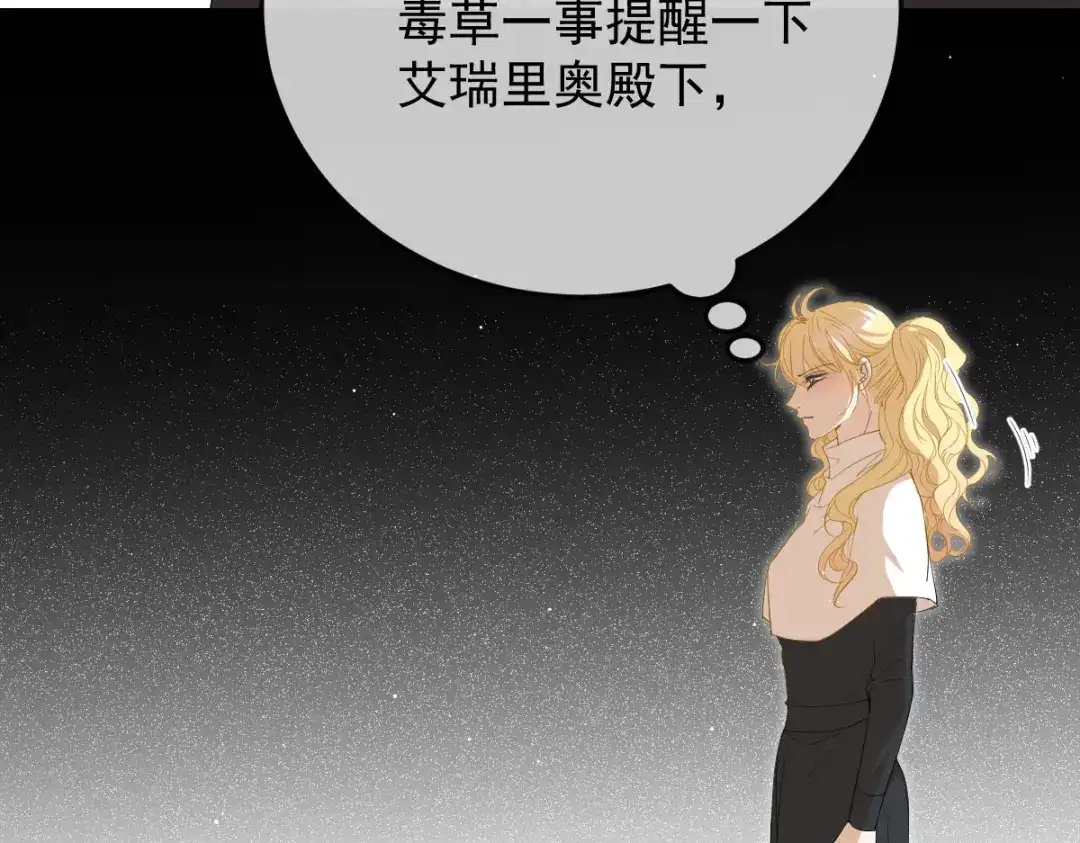 凯洛斯山的十叶花 第59话 毒药草 第90页