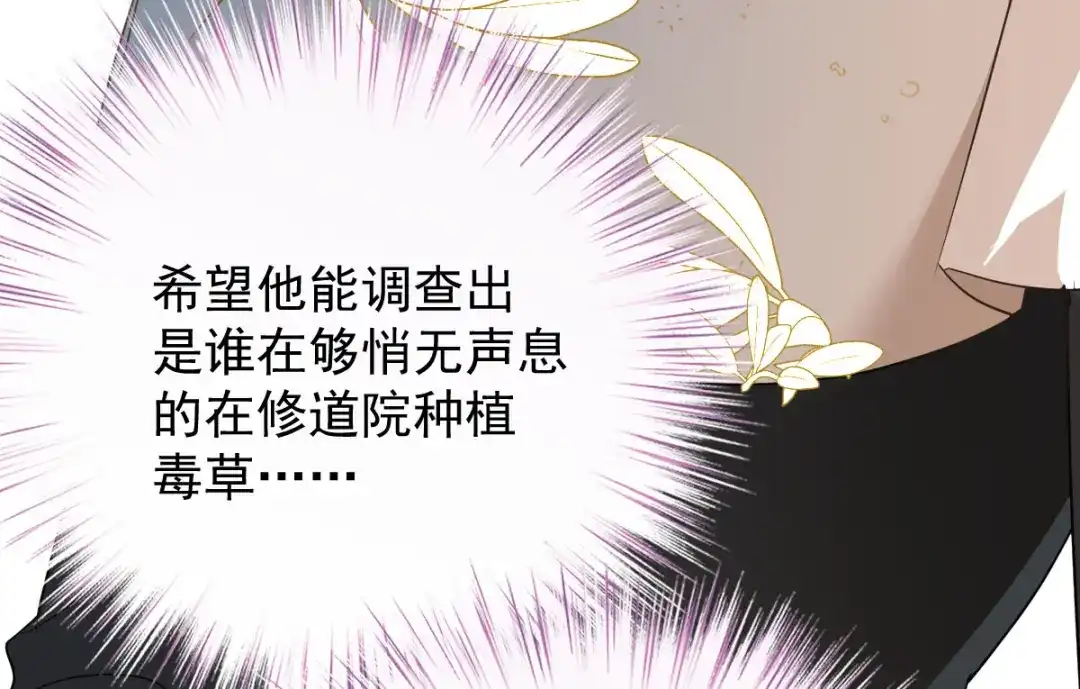 凯洛斯山的十叶花 第59话 毒药草 第94页