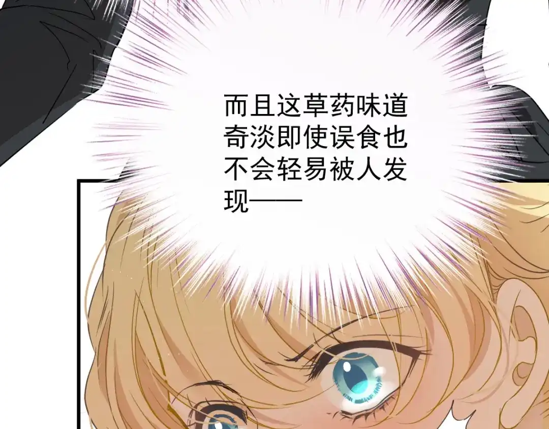 凯洛斯山的十叶花 第59话 毒药草 第95页