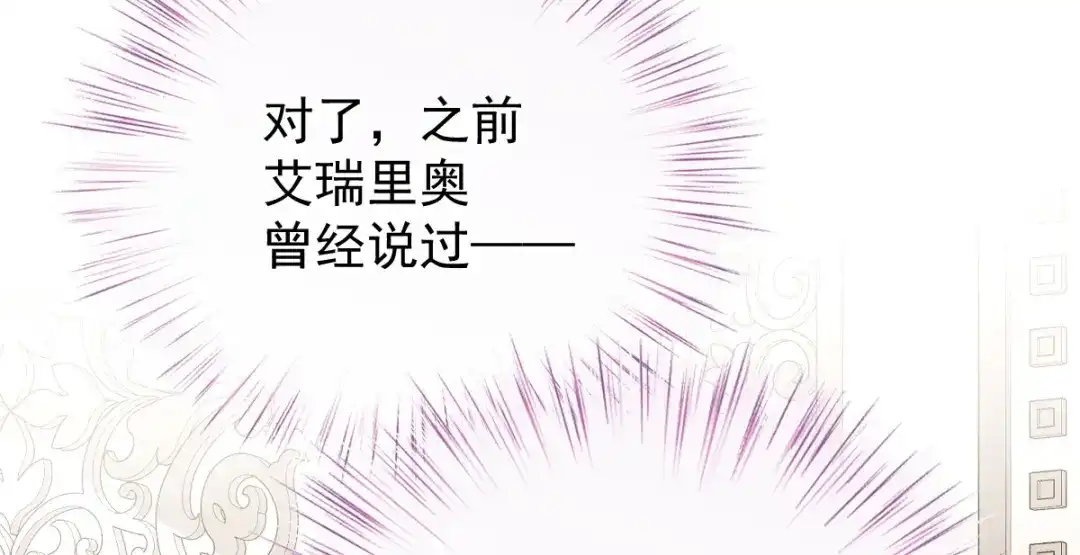 凯洛斯山的十叶花 第59话 毒药草 第97页