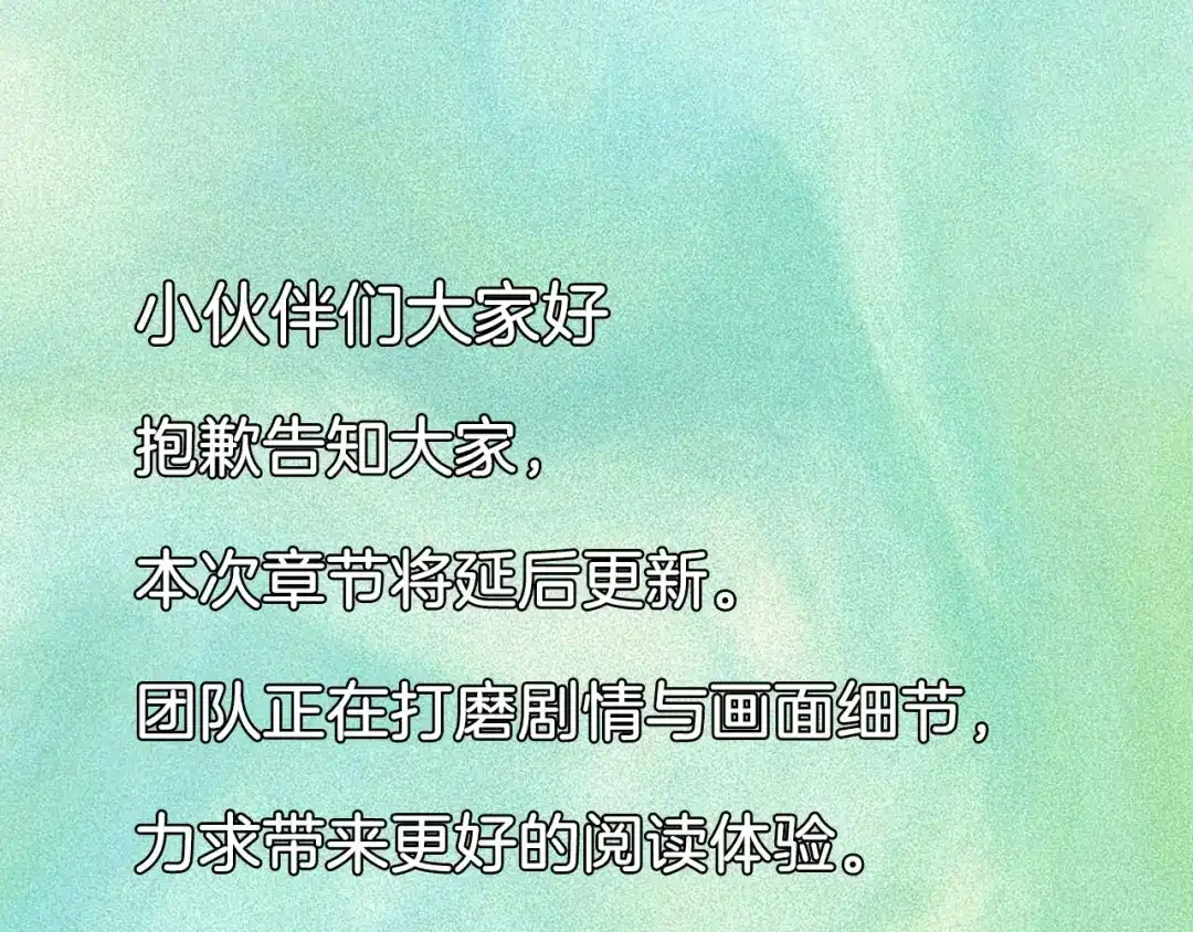 尤物 延更小通知 第1页