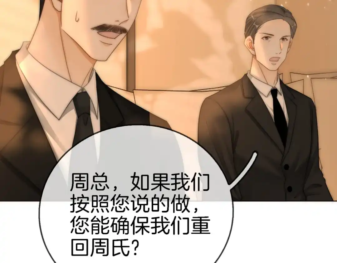 尤物 第一百八十八话 这个人是。。 第11页