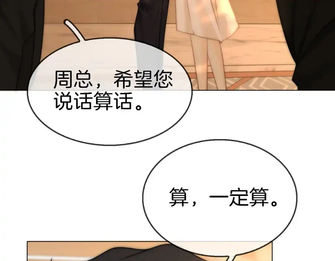 尤物 第一百八十八话 这个人是。。 第14页