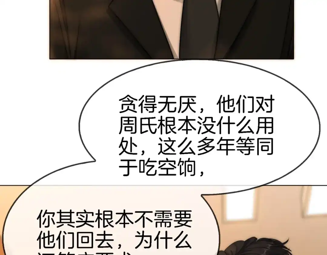尤物 第一百八十八话 这个人是。。 第18页
