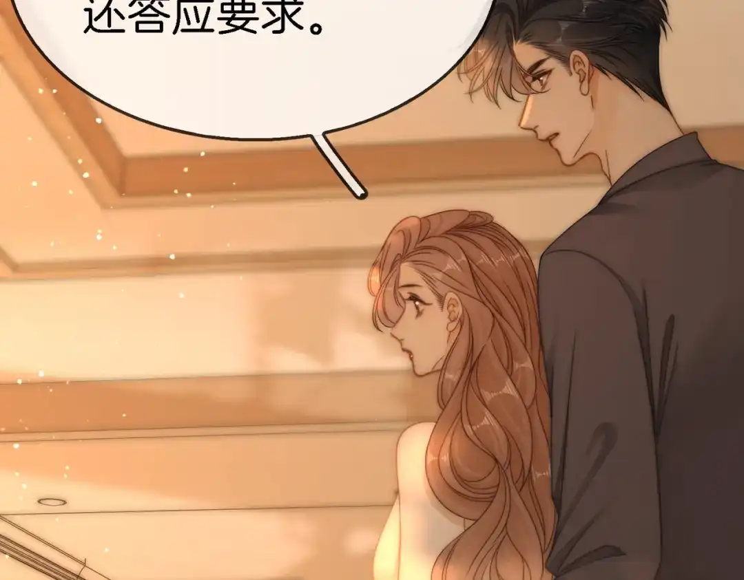 尤物 第一百八十八话 这个人是。。 第19页