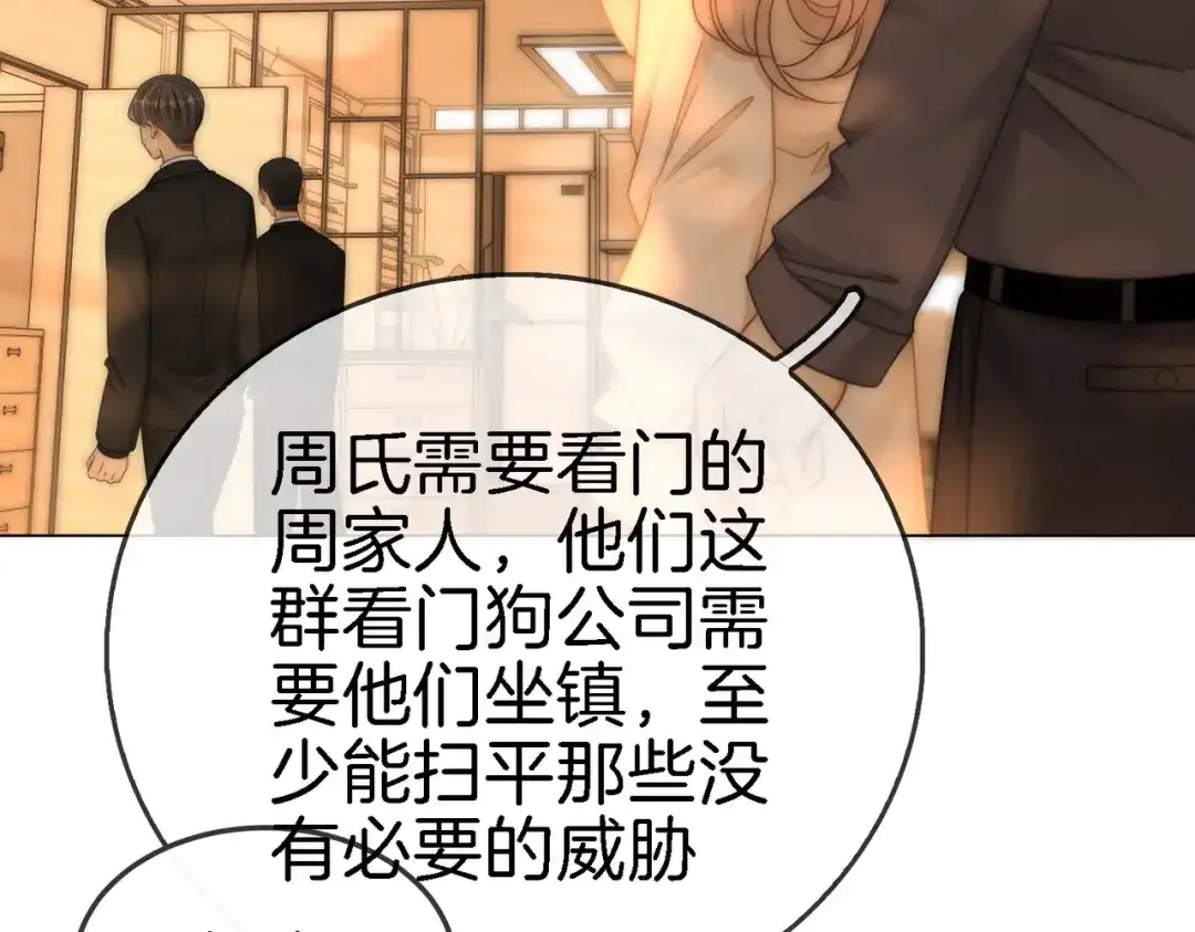 尤物 第一百八十八话 这个人是。。 第20页
