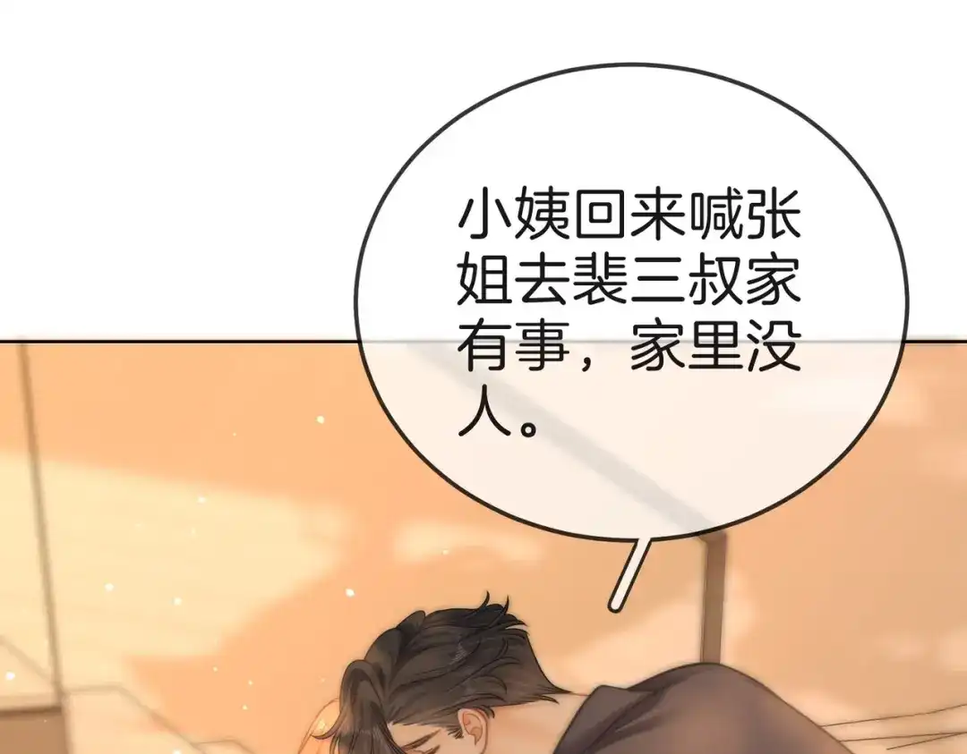 尤物 第一百八十八话 这个人是。。 第25页