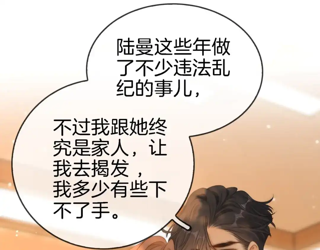 尤物 第一百八十八话 这个人是。。 第5页