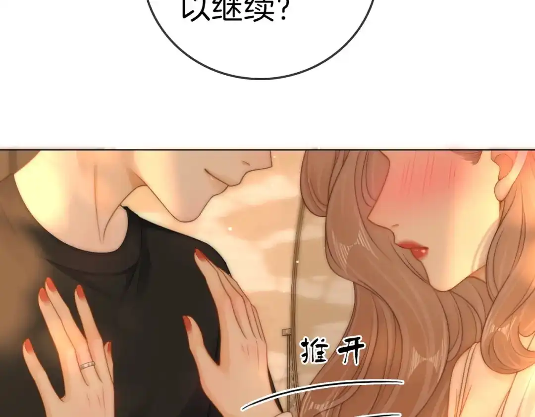 尤物 第一百八十八话 这个人是。。 第50页
