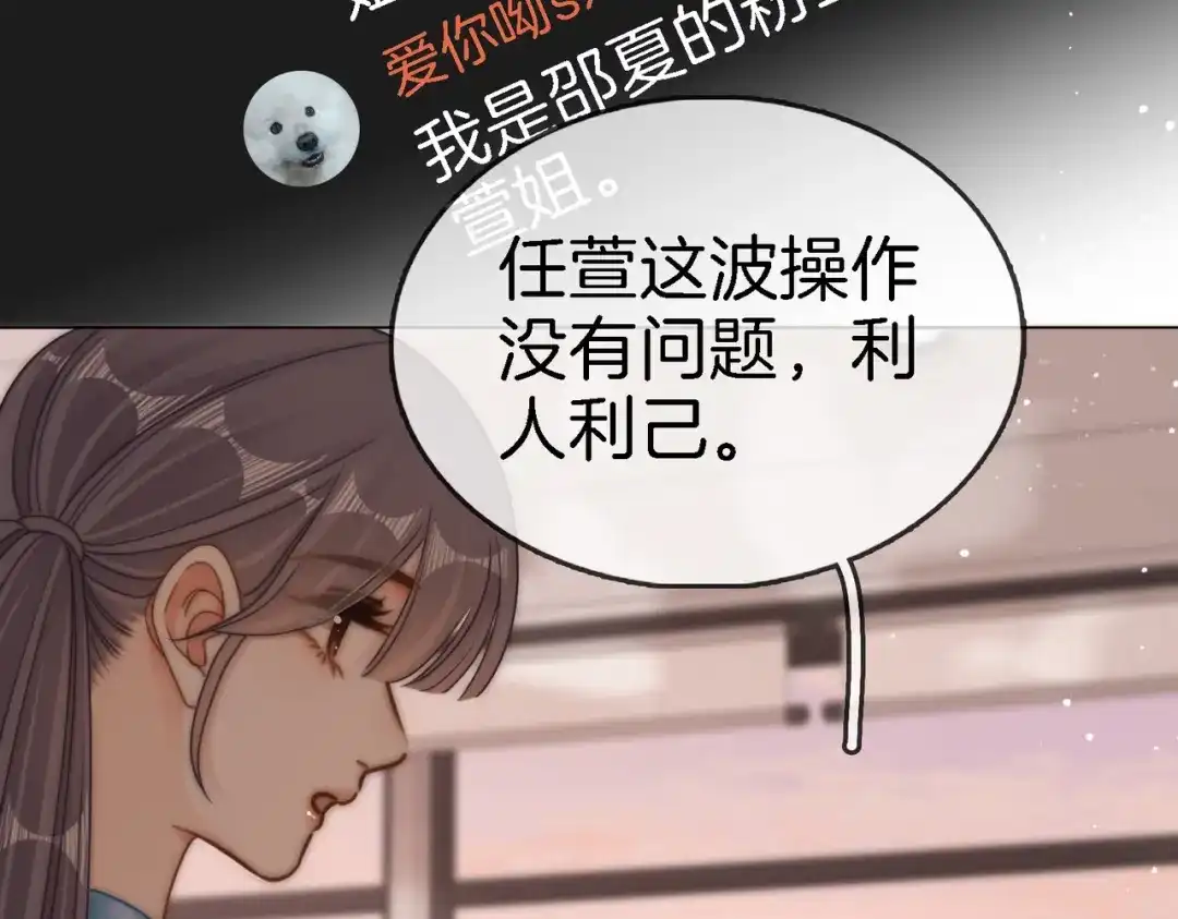 尤物 第一百八十八话 这个人是。。 第69页