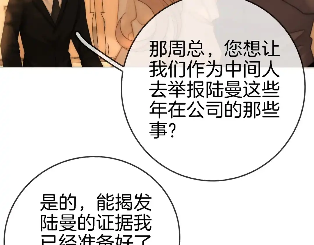 尤物 第一百八十八话 这个人是。。 第7页