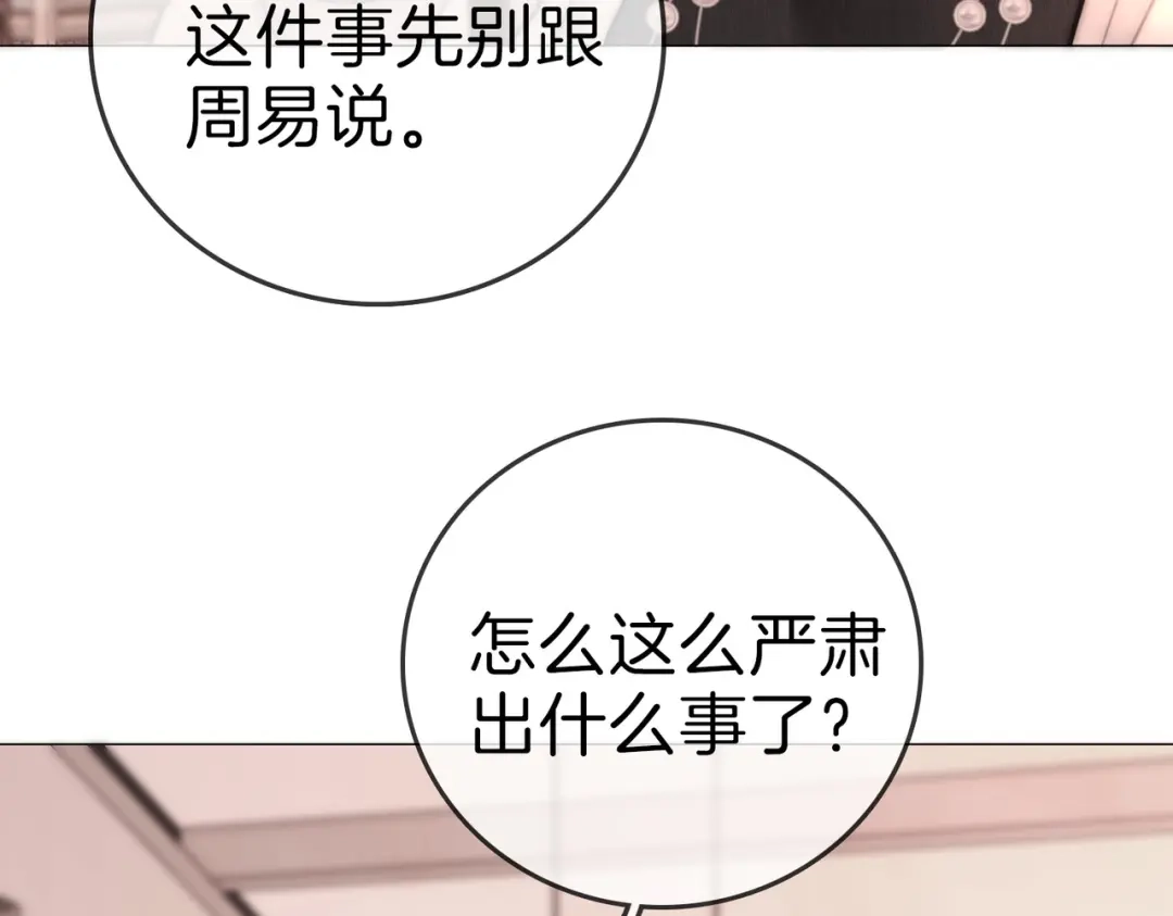 尤物 第一百八十八话 这个人是。。 第80页