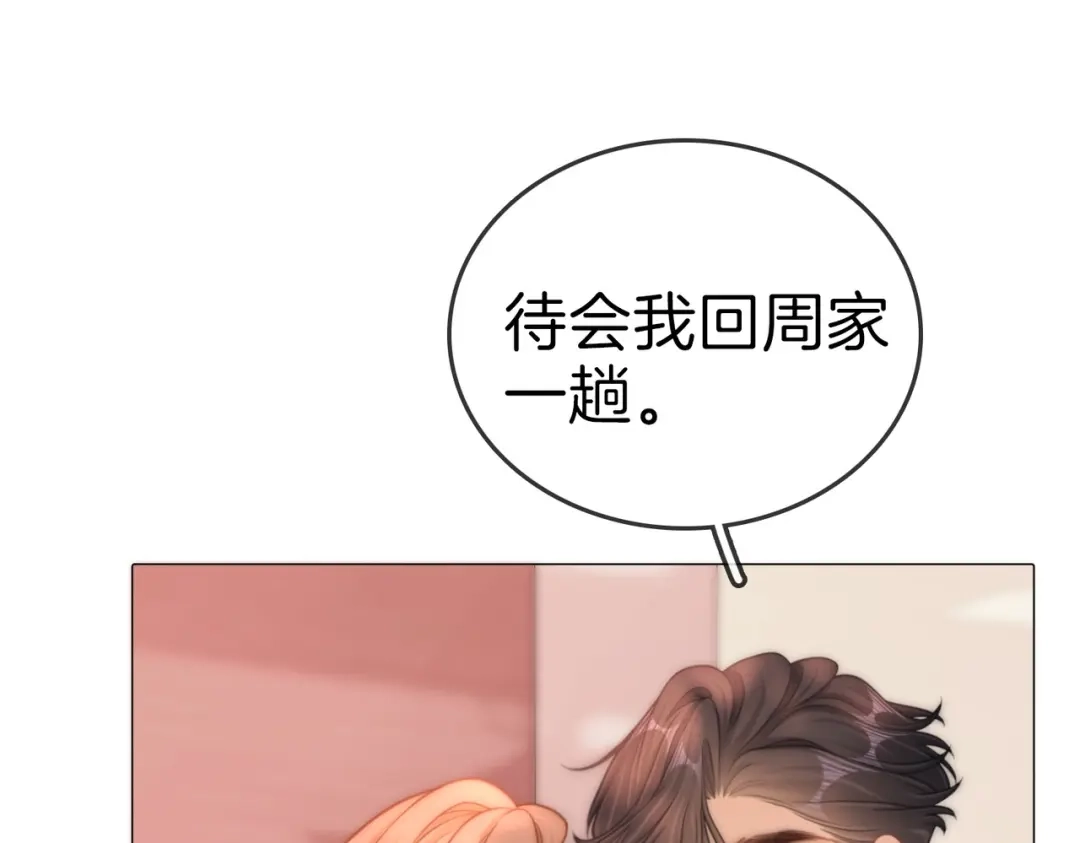 尤物 第一百八十八话 这个人是。。 第87页