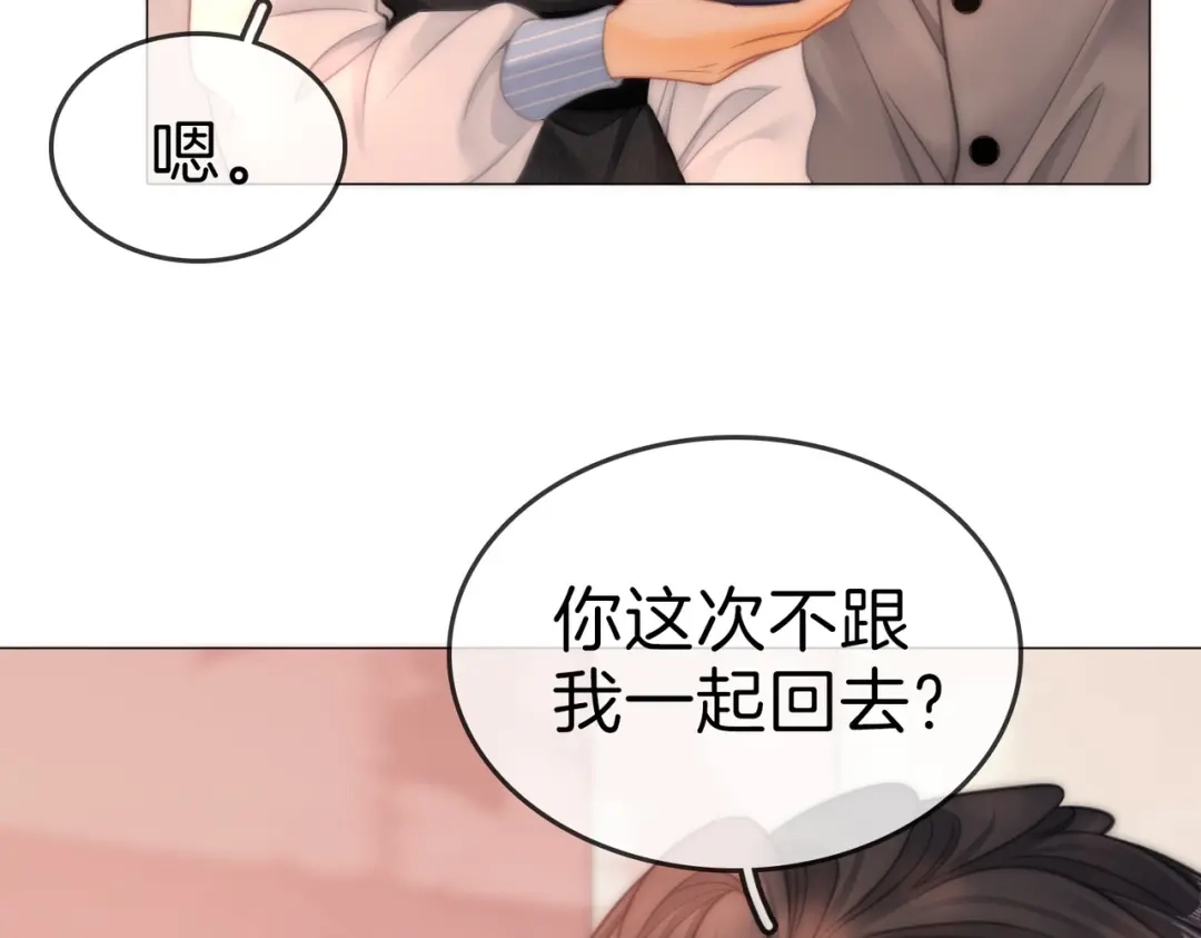尤物 第一百八十八话 这个人是。。 第89页