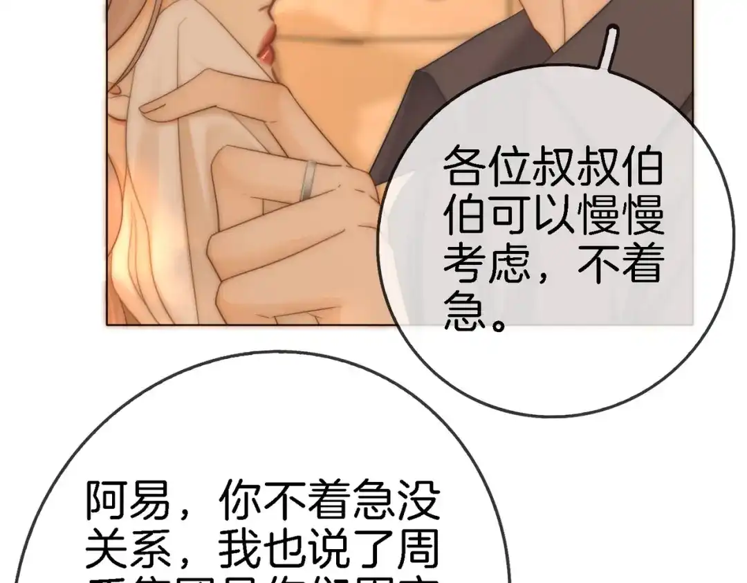 尤物 第一百八十八话 这个人是。。 第9页