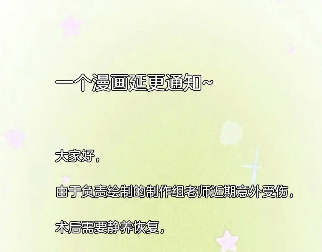 尤物 一个小小的延更请假条 第1页
