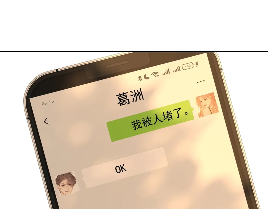 尤物 第一百八十九话 还没结束 第102页