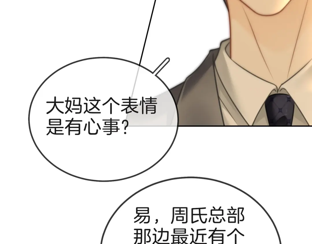 尤物 第一百八十九话 还没结束 第11页