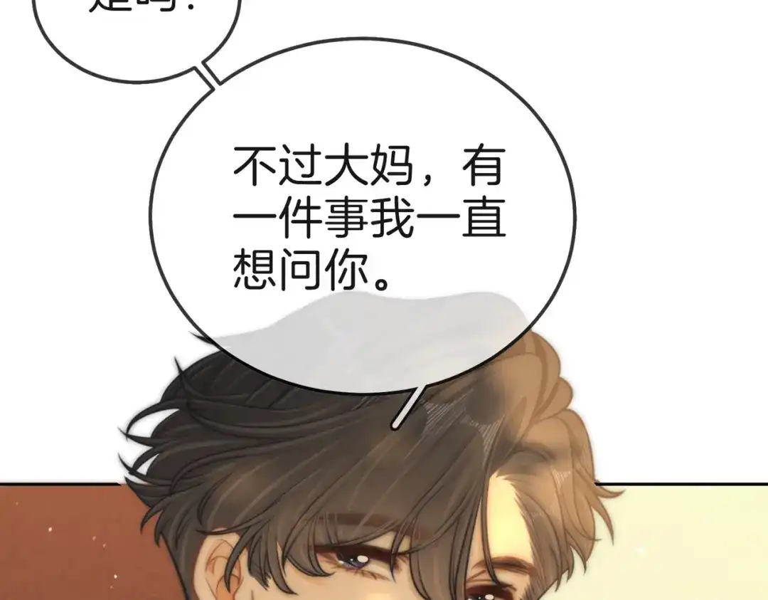 尤物 第一百八十九话 还没结束 第14页