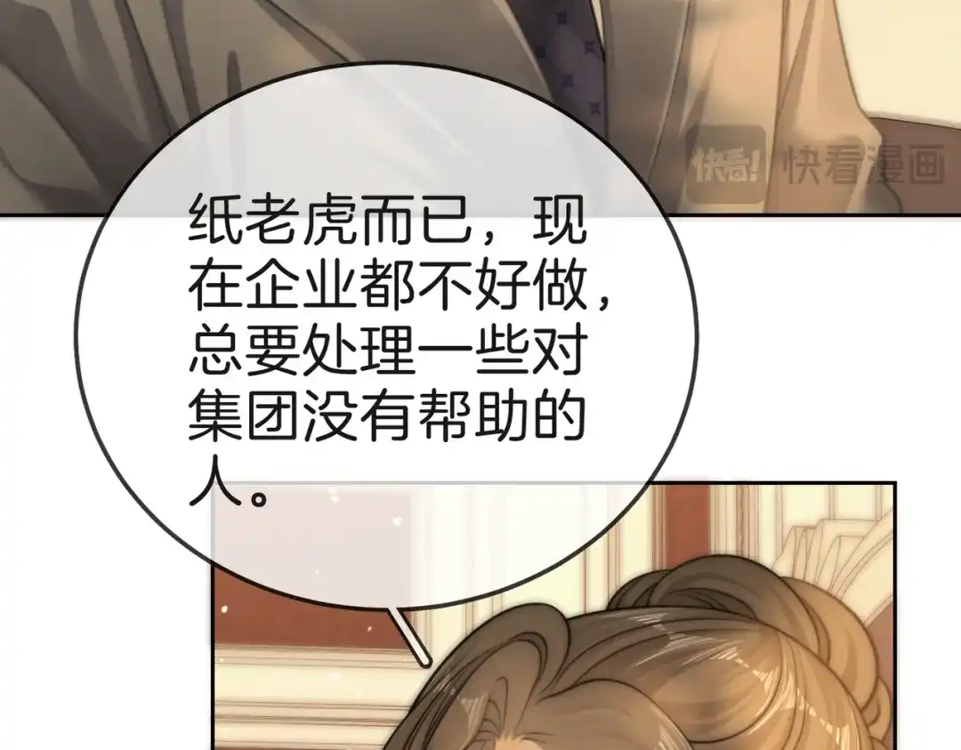 尤物 第一百八十九话 还没结束 第16页