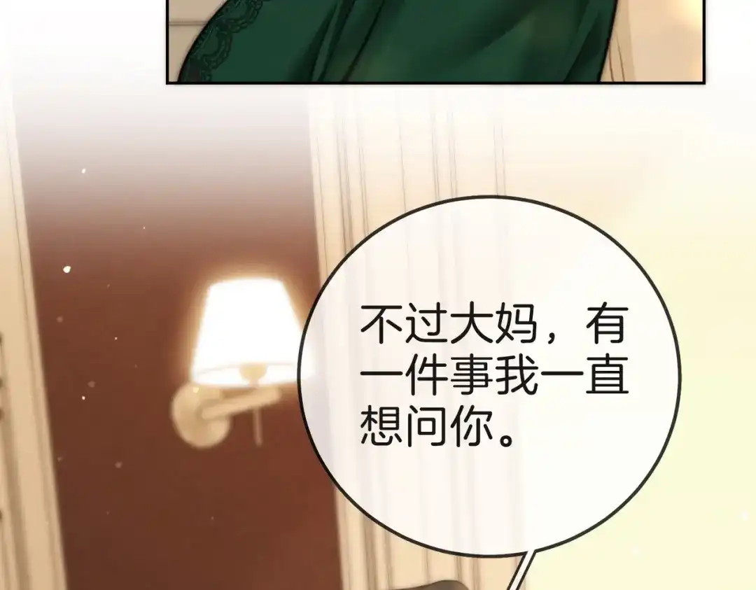 尤物 第一百八十九话 还没结束 第18页