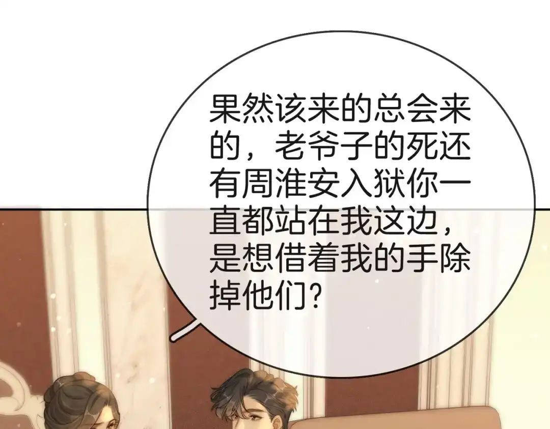尤物 第一百八十九话 还没结束 第22页