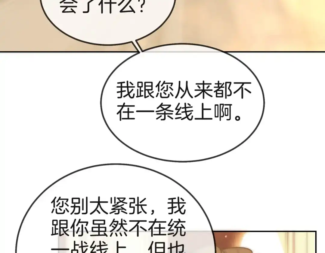 尤物 第一百八十九话 还没结束 第24页