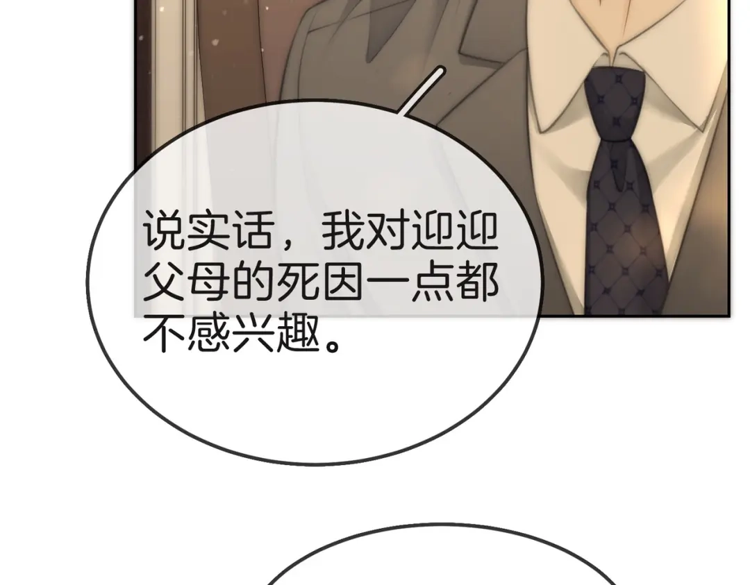 尤物 第一百八十九话 还没结束 第26页