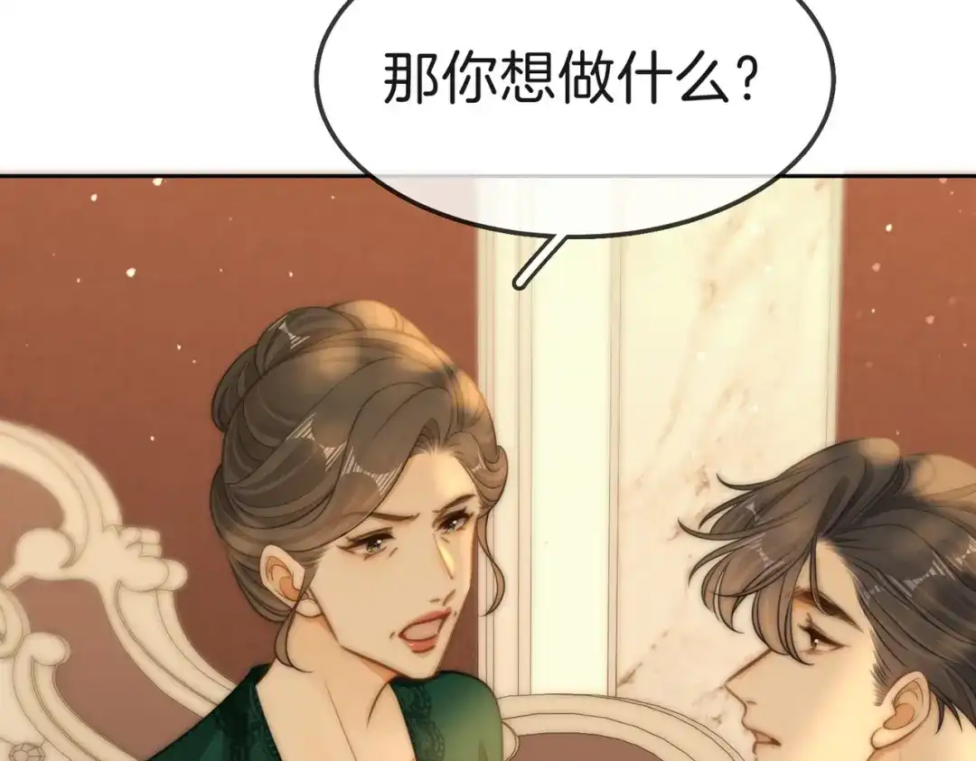 尤物 第一百八十九话 还没结束 第27页
