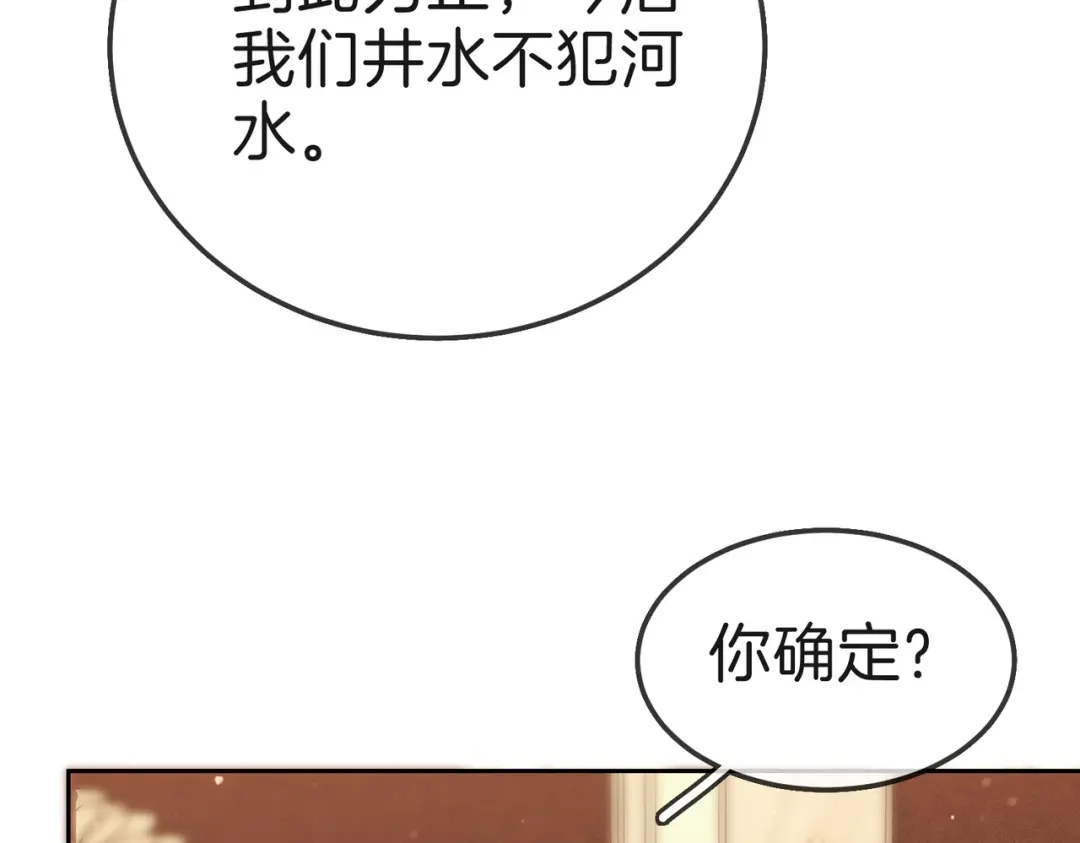 尤物 第一百八十九话 还没结束 第29页