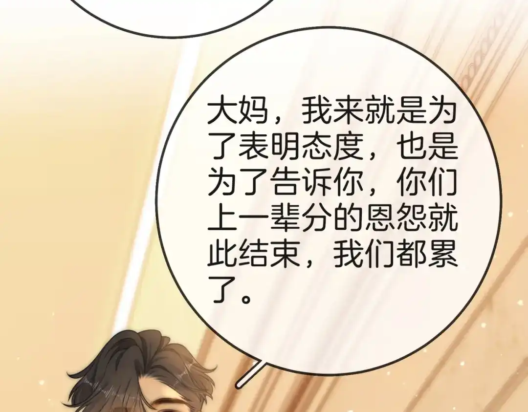 尤物 第一百八十九话 还没结束 第31页