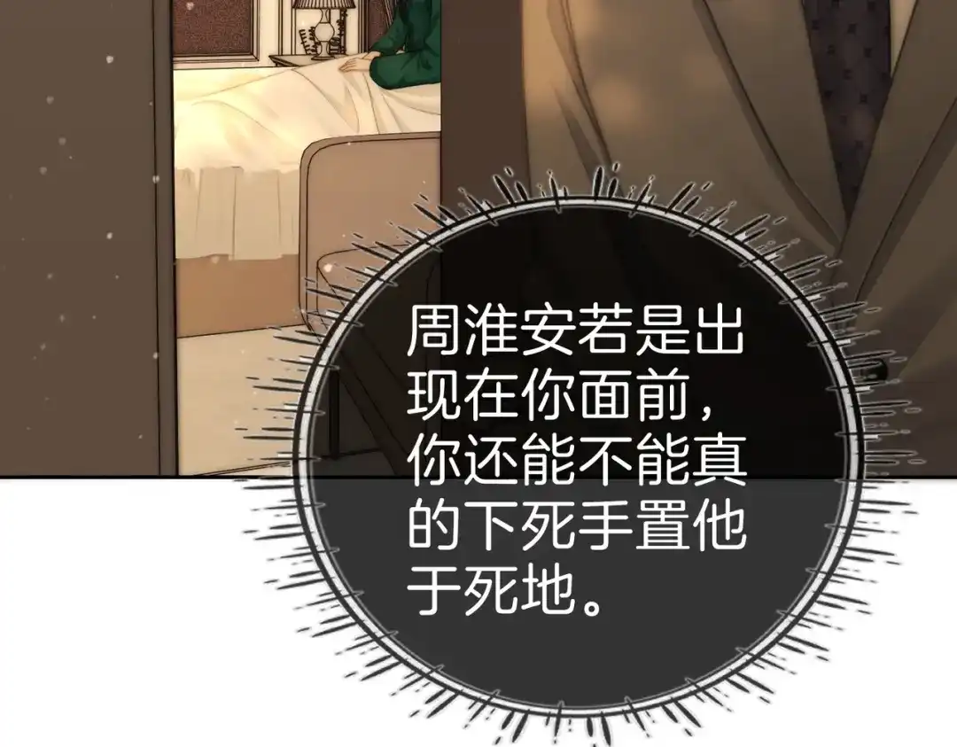 尤物 第一百八十九话 还没结束 第38页