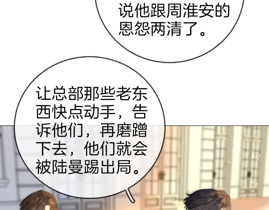 尤物 第一百八十九话 还没结束 第47页