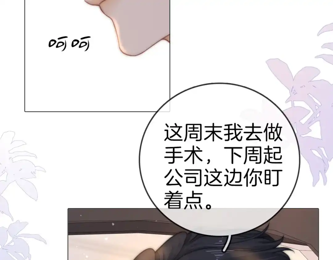 尤物 第一百八十九话 还没结束 第63页