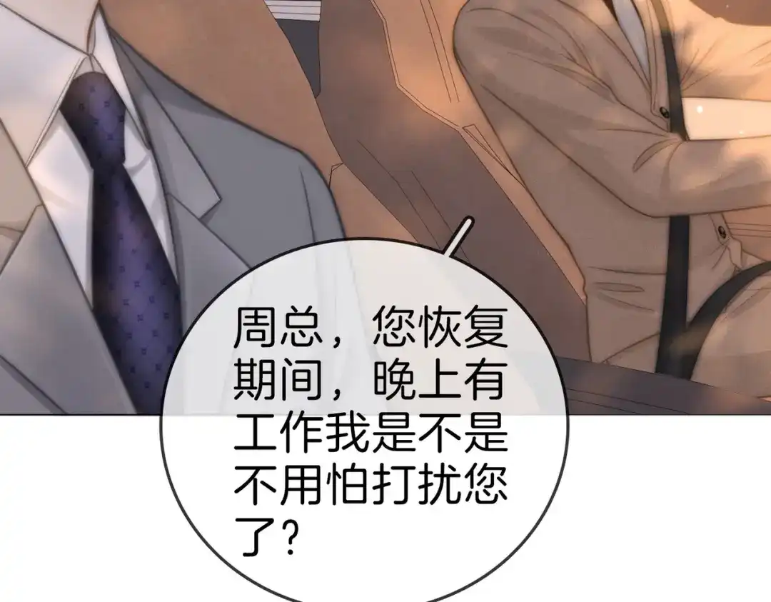 尤物 第一百八十九话 还没结束 第67页