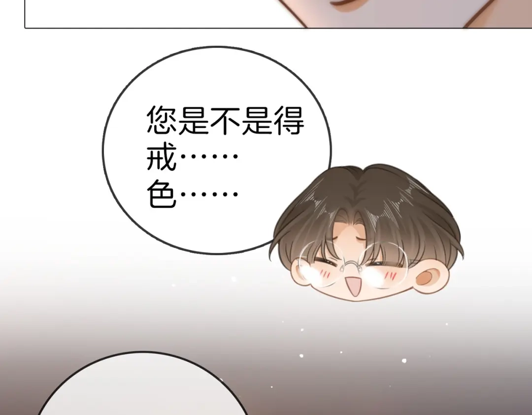 尤物 第一百八十九话 还没结束 第69页