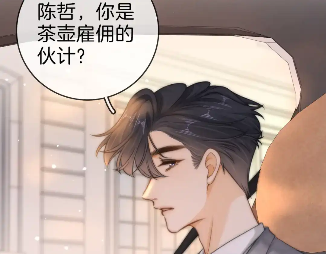 尤物 第一百八十九话 还没结束 第70页