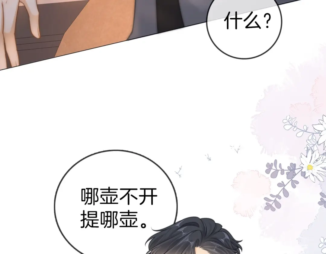 尤物 第一百八十九话 还没结束 第72页