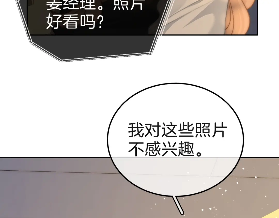尤物 第一百八十九话 还没结束 第86页