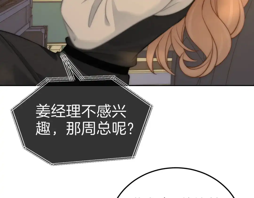 尤物 第一百八十九话 还没结束 第88页