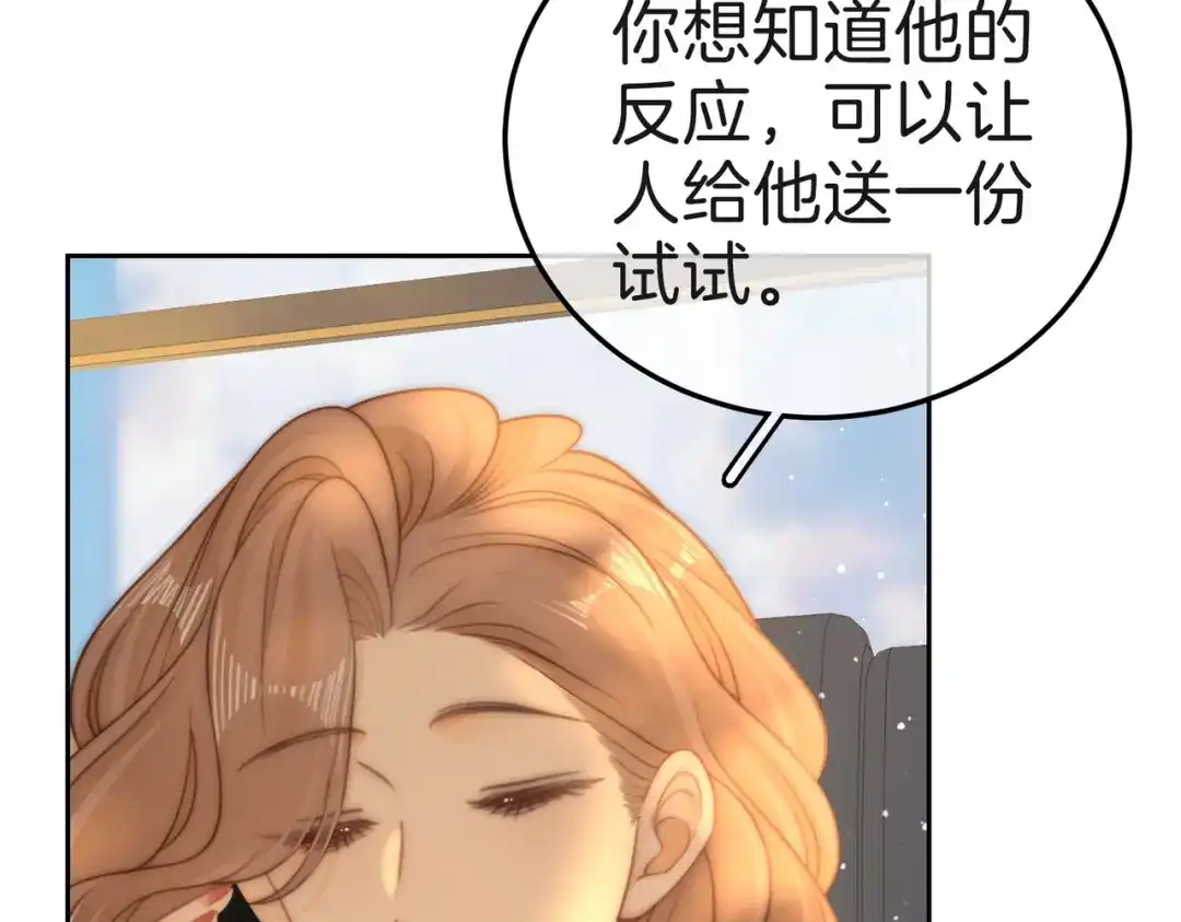 尤物 第一百八十九话 还没结束 第89页