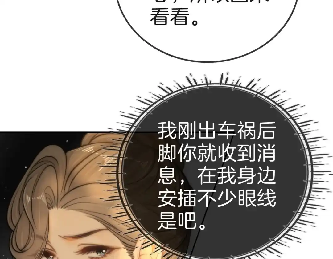 尤物 第一百八十九话 还没结束 第9页