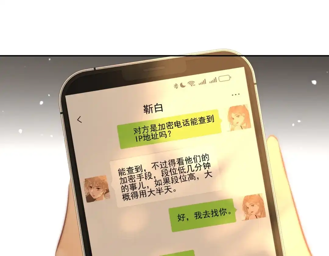 尤物 第一百八十九话 还没结束 第93页