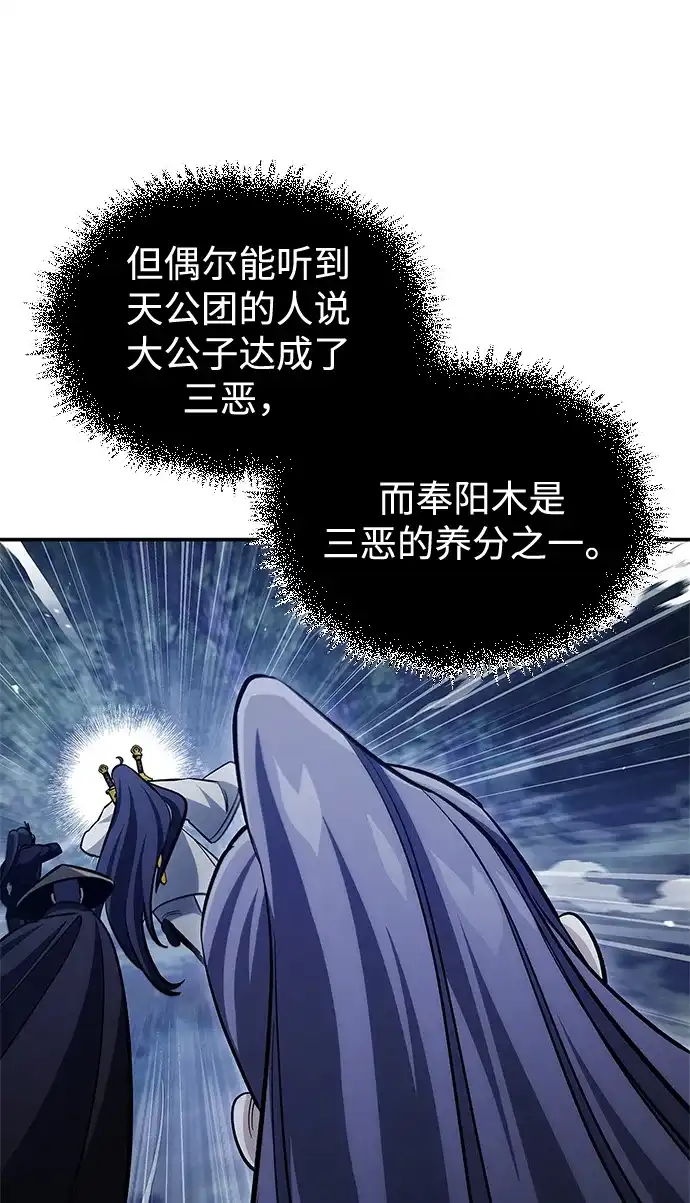天华书库大公子 [第179话] 告白 第41页