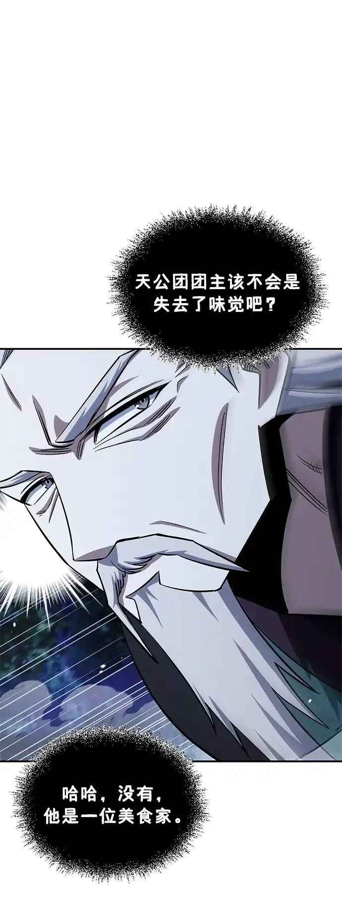 天华书库大公子 [第179话] 告白 第47页